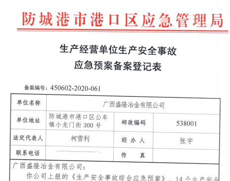 欧宝官方端网站登录入口-欧宝online(中国)应急预案备案表公示